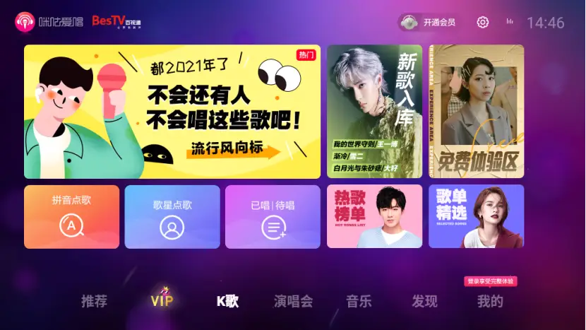 春节在家K歌_电视k歌软件不需要下载曲库的的软件_咪咕爱唱曲库推荐
