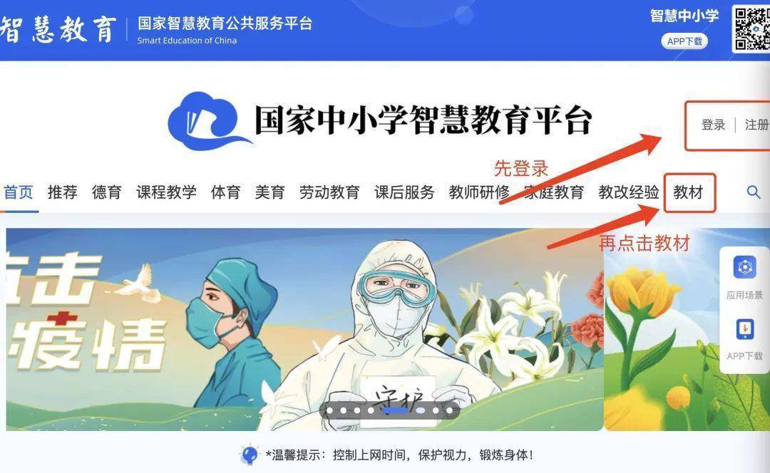 成都教育平台登录账号_国家中小学智慧教育平台 教材下载 PDF转换 智慧中小学APP 教材打印 自助打印机 学习平台选择 教辅资料推荐 免费学习资源