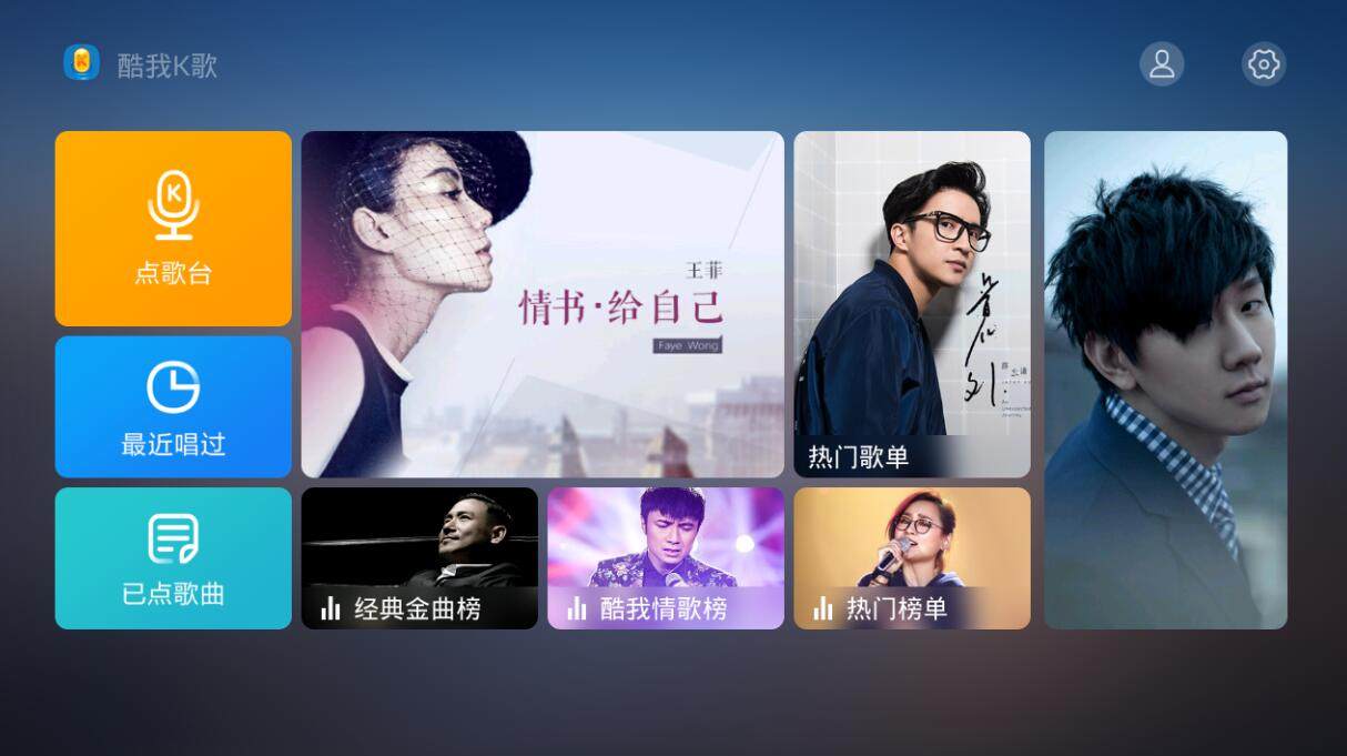 电视k歌软件不需要下载曲库的的软件_当贝酷狗音乐电视版_ott大屏k歌软件