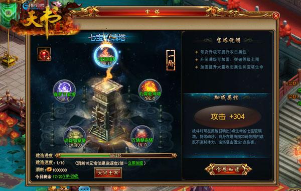 天书世界_哥们网天书世界在线收益铜钱商铺系统_哥们网天书世界宝塔等级战气激活体魄