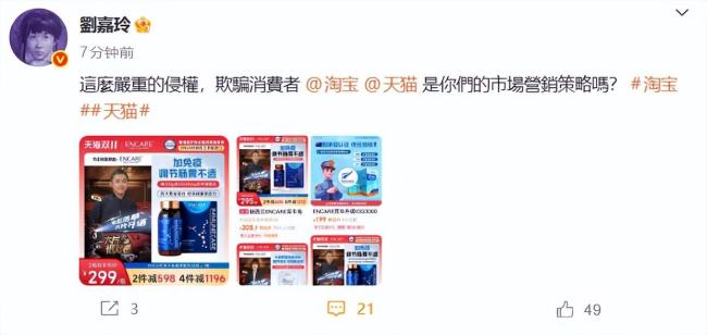 刘嘉玲喊话淘宝欺骗消费者 侵权事件引争议