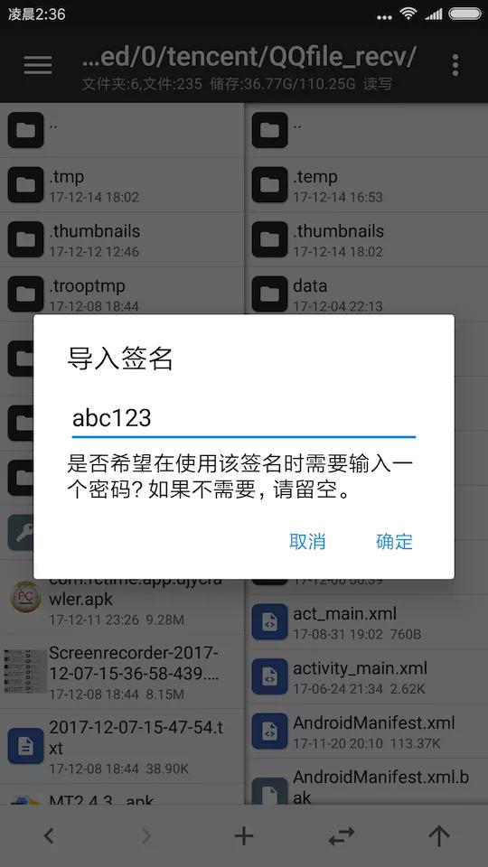 APK签名作用原理_APK签名校验机制_公众号开发者密钥是什么