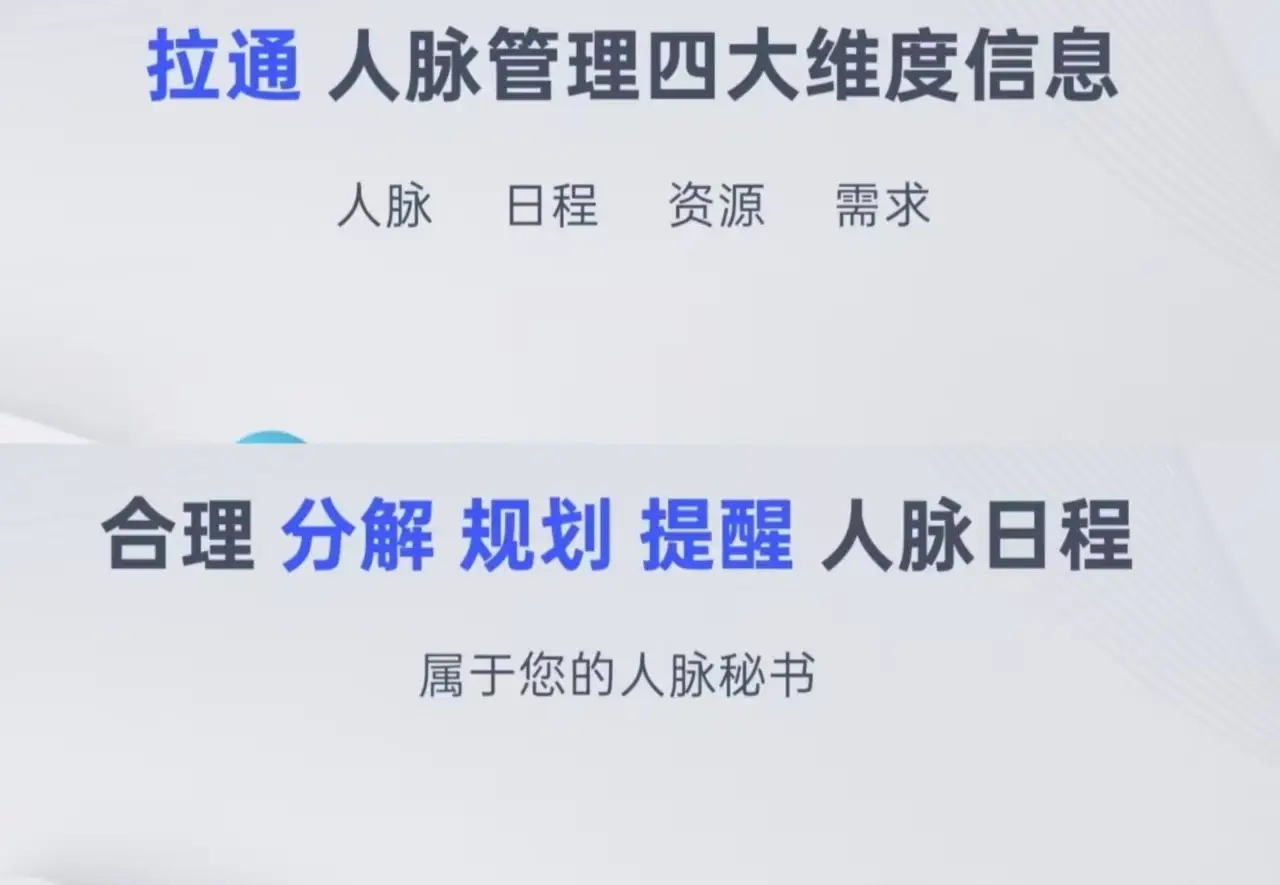 管理人脉APP_精准人脉软件有用吗_精准人脉管理
