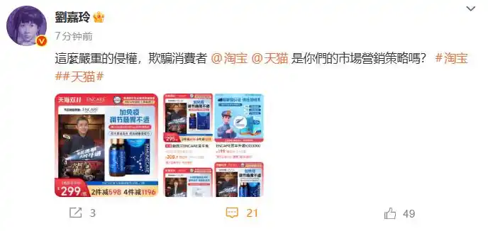 刘嘉玲喊话淘宝天猫：侵权欺骗消费者