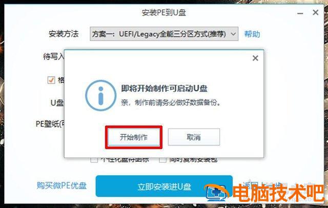 UEFI GPT方式安装Win10系统使用方法_装好系统分好盘如何4k对齐_pe盘安装linux使用方法