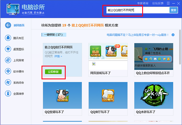 上得了qq打不开网页（电脑能上qq打不开网页怎么回事）(12)