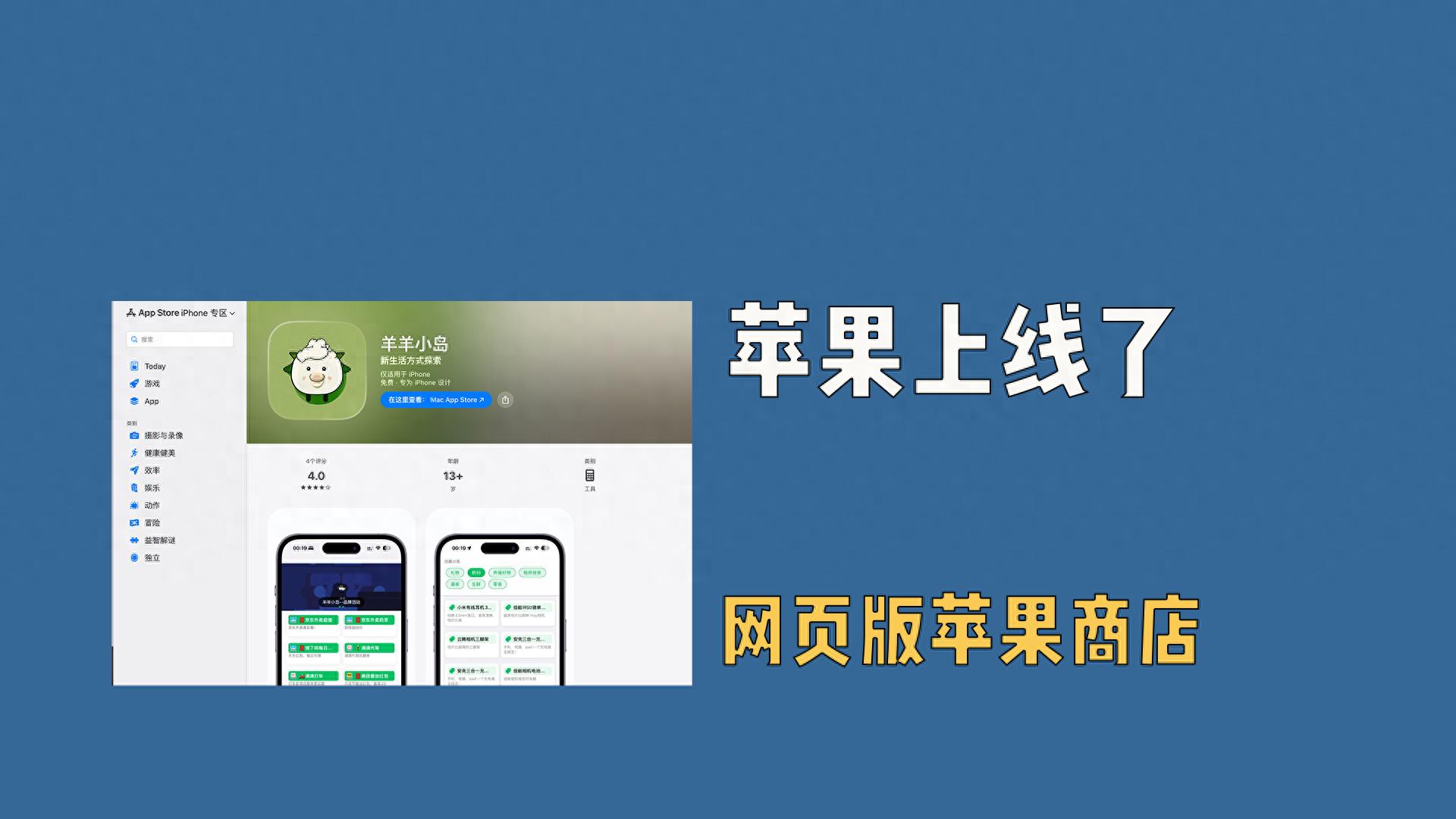 苹果上线了网页版苹果商店：App Store