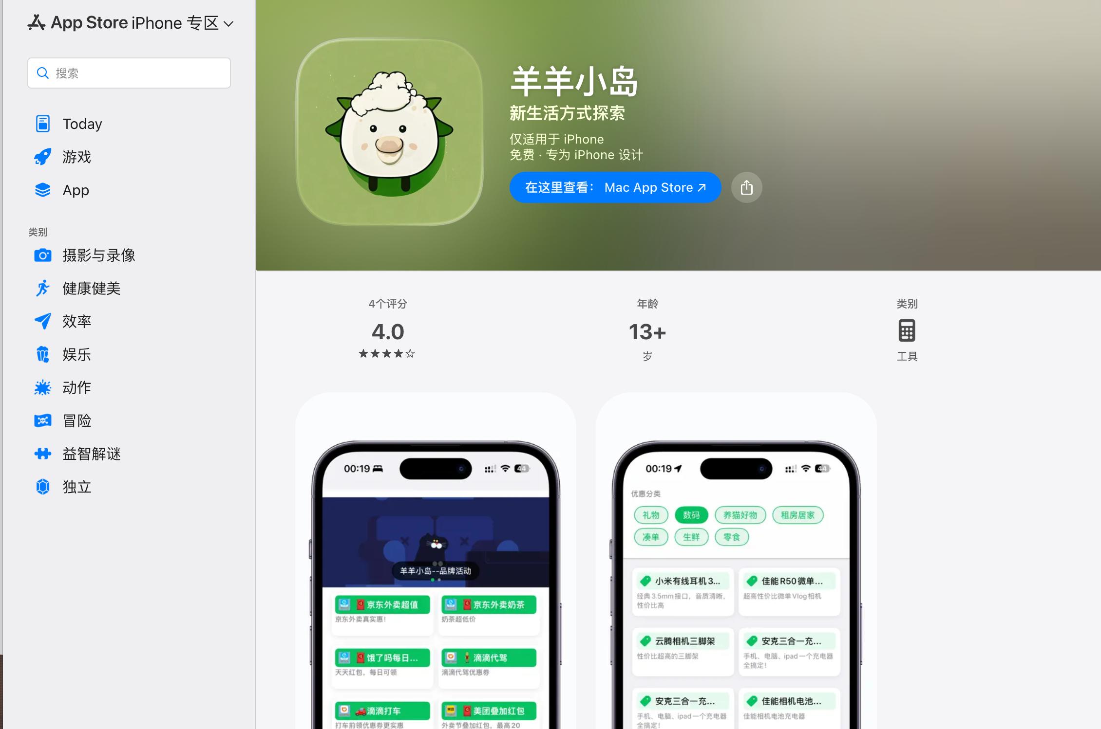 苹果网页版App Store_mac电脑app store打不开怎么回事_网页版App Store功能