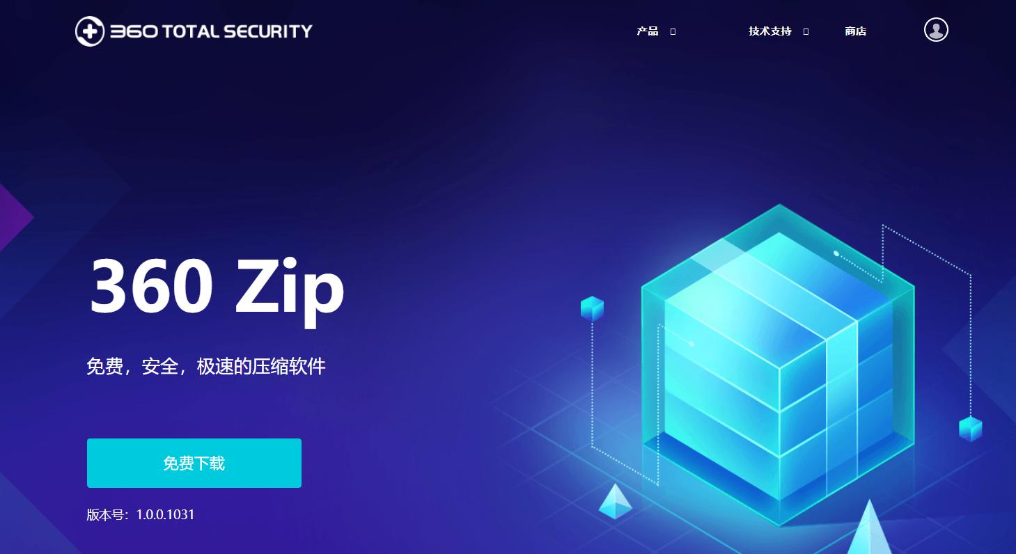 360国际版_360极速浏览器和安全浏览器有什么区别_360 Zip评测