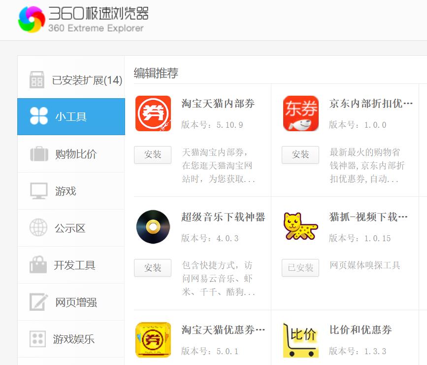 360极速浏览器扩展推荐_Chromium 86内核浏览器扩展_360极速浏览器和安全浏览器有什么区别