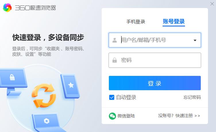 360极速浏览器和安全浏览器有什么区别_PC端网络弹窗调查_App开屏广告整治