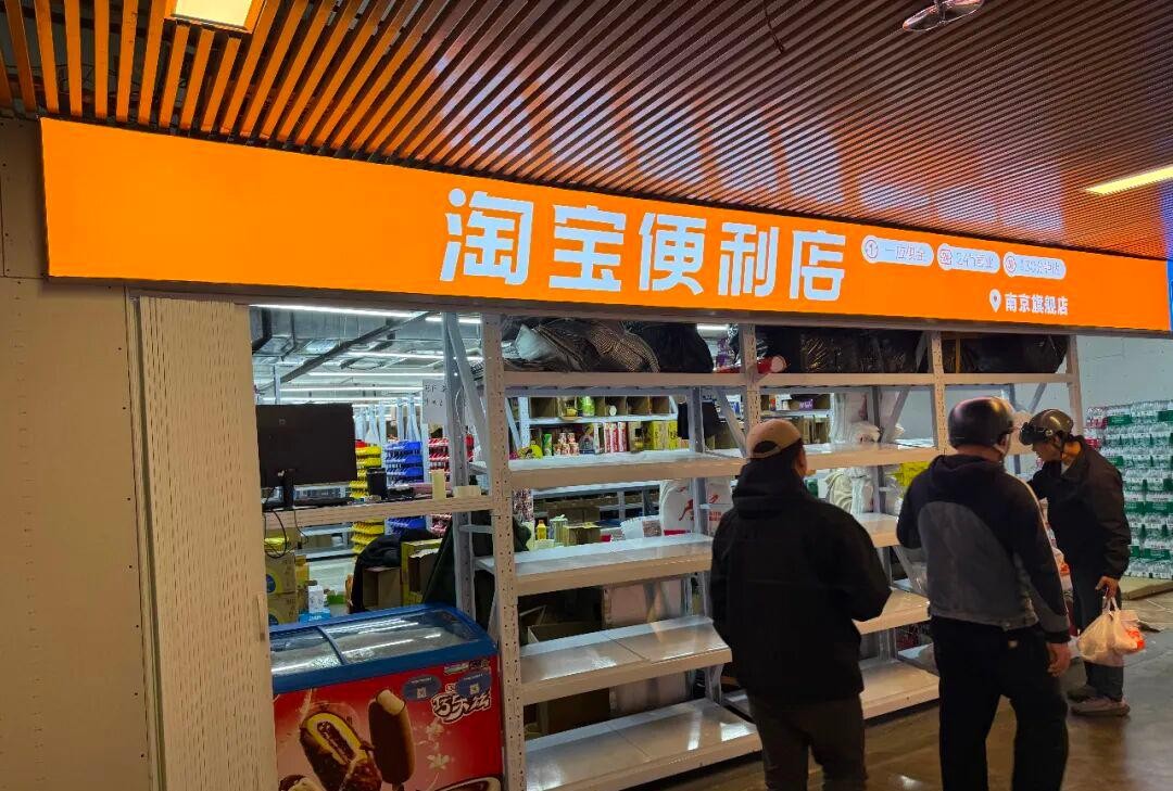 淘宝图片空间授权后怎么用_淘宝便利店_淘宝闪购