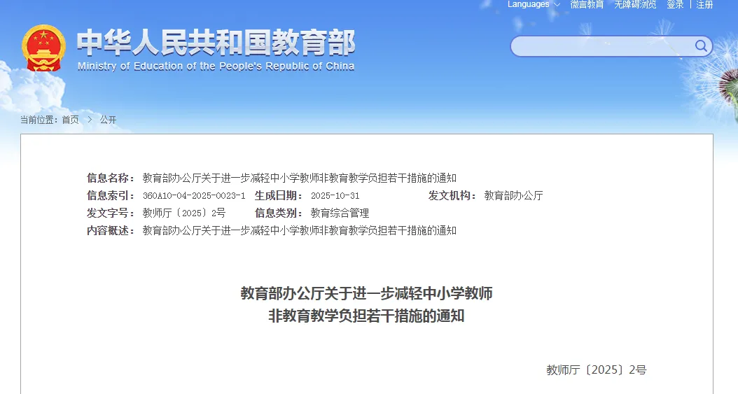不得要求教师承担上街执勤等任务！教育部发文为中小学教师减负→