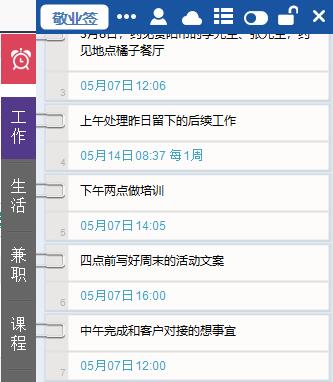 电脑工作计划时间管理APP