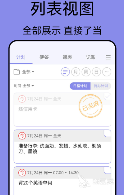 计划app推荐_做计划软件_制定计划可以打勾的app