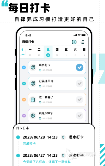 做计划软件_计划app推荐_制定计划可以打勾的app