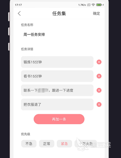 计划app推荐_做计划软件_制定计划可以打勾的app