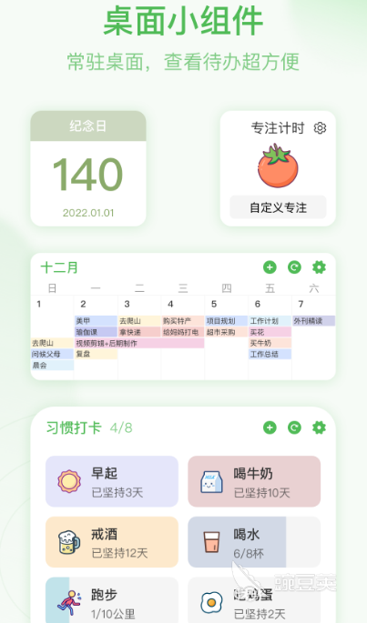 做计划软件_计划app推荐_制定计划可以打勾的app