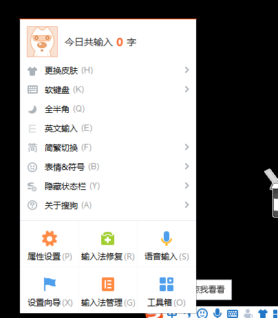 搜狗拼音输入法截图