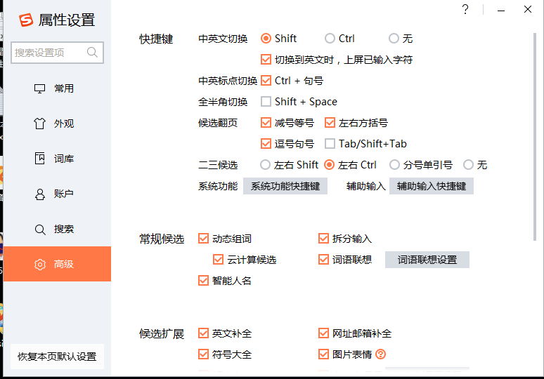 搜狗拼音输入法截图