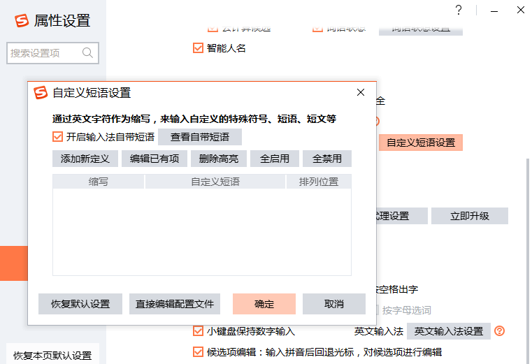 搜狗拼音输入法截图