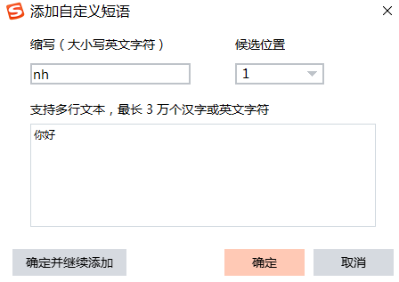 搜狗拼音输入法截图