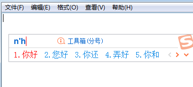 搜狗拼音输入法截图