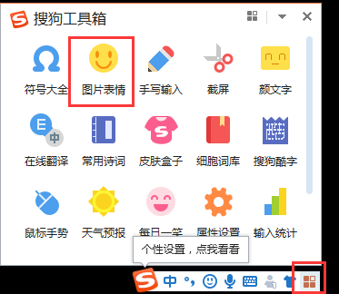 搜狗拼音输入法截图