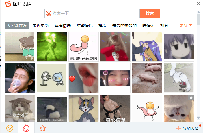 搜狗拼音输入法截图