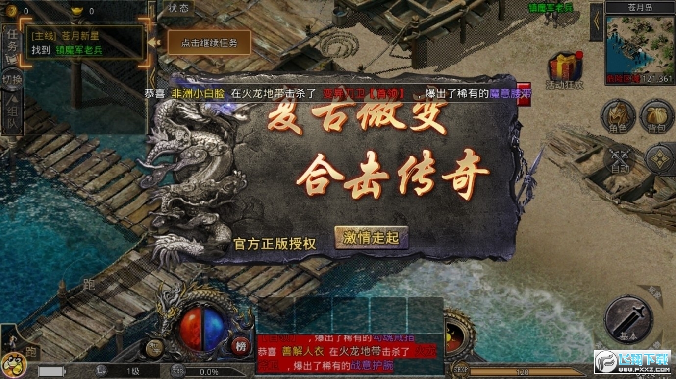 贪玩合击热血合击1.80版本