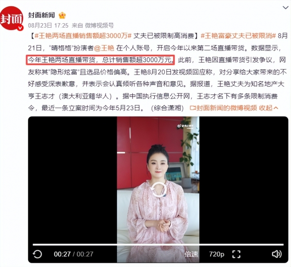 王艳的老公王志才的大儿子_王艳直播带货缺钱_晴格格王艳嫁入豪门下场