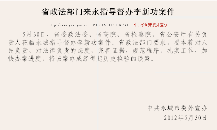 最高法披露李新功案详情：曾强奸9岁女孩