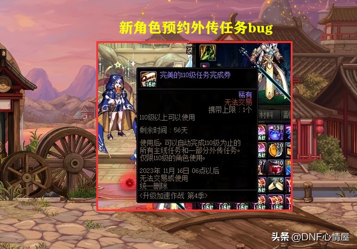 dnf多少级转职_DNF 9.21版本bug_活动角色无法转职bug