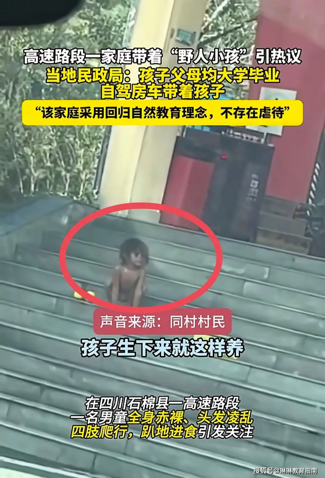 房车旅行虐待儿童事件_父母回应赤裸小孩为何不穿衣服爬行_网友拍到“野人小孩”：一丝不挂、四肢爬行