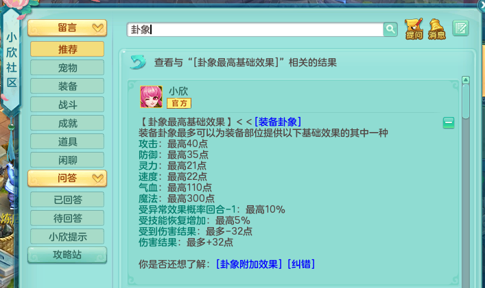 【图3 神武5逍遥外传卦象效果】