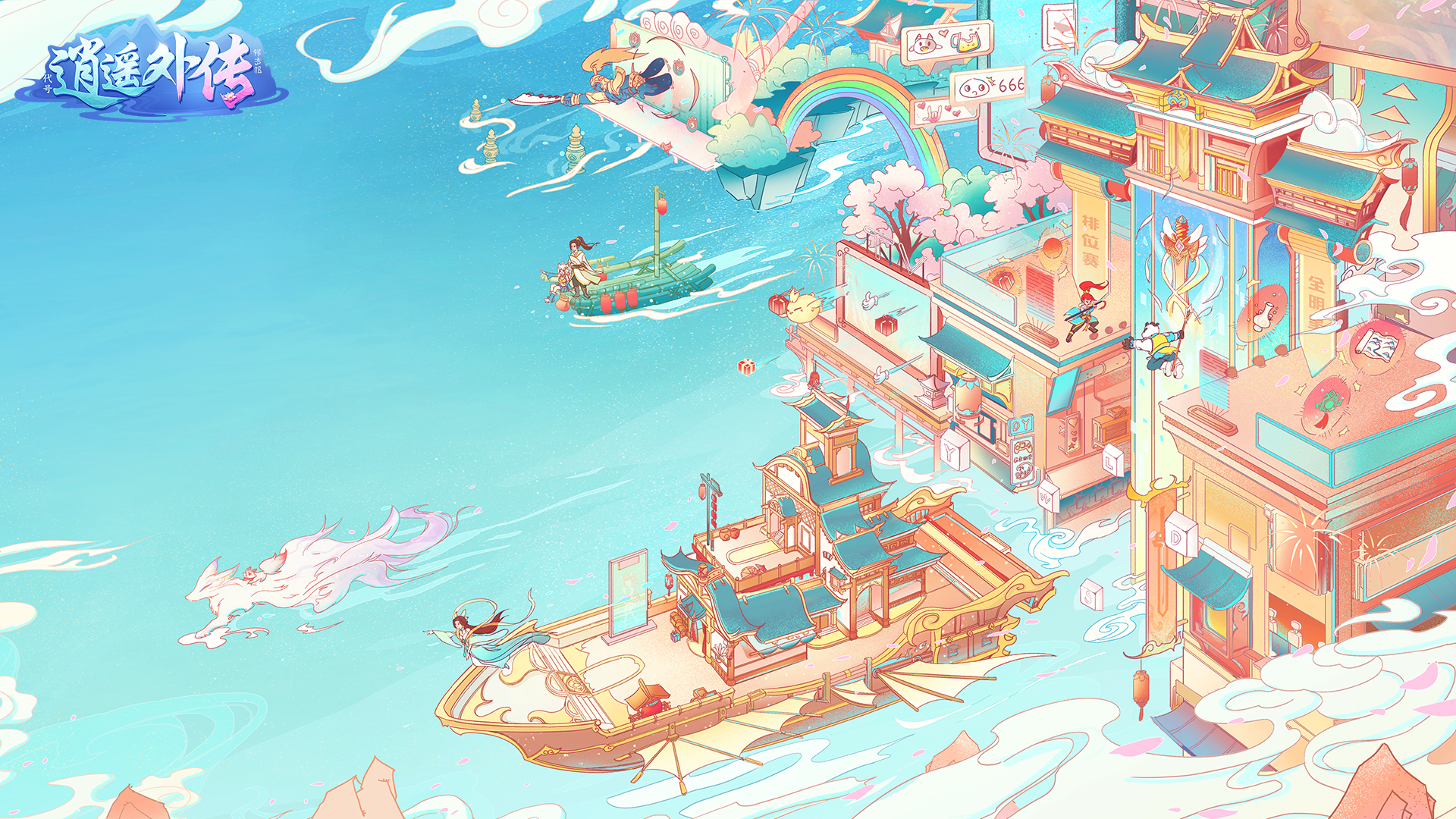 【图5 神武5逍遥外传】