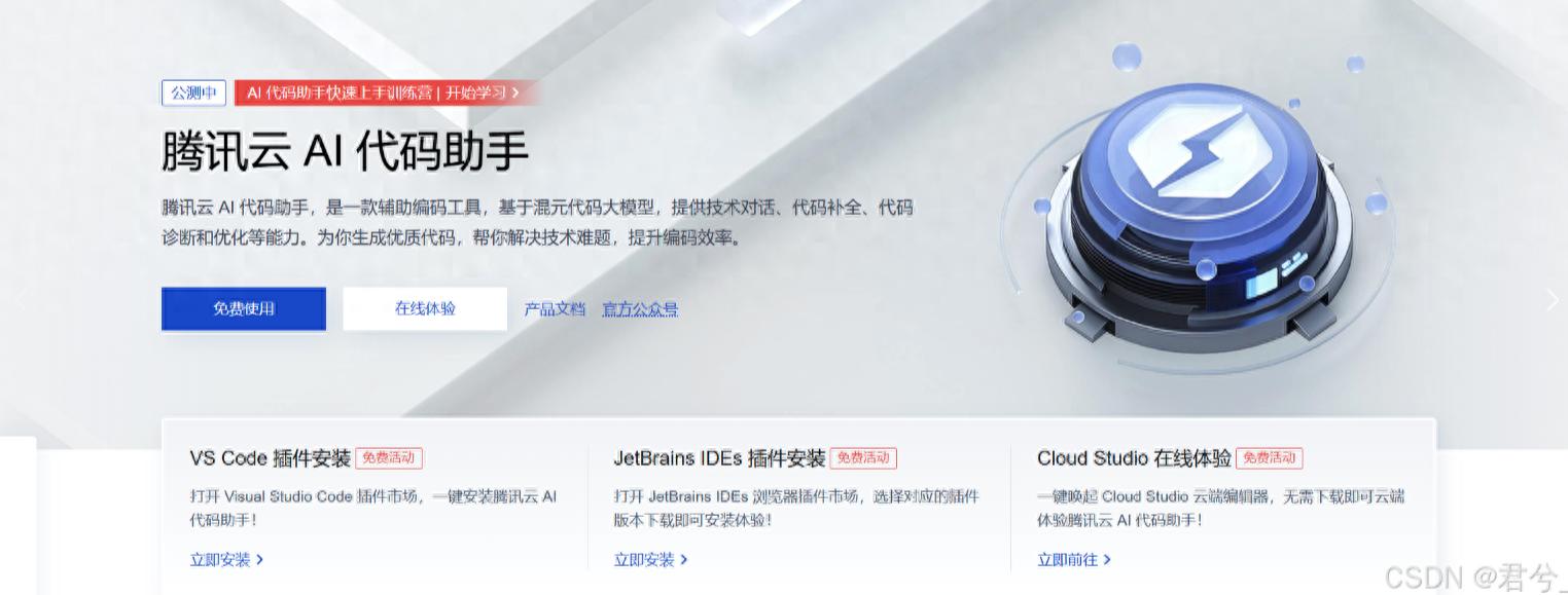 腾讯游戏助手老版本下载_腾讯云AI代码助手_VSCode代码补全