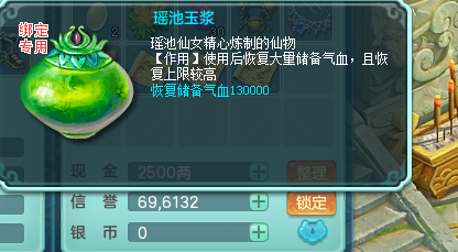 【图2 神武5逍遥外传 药品】