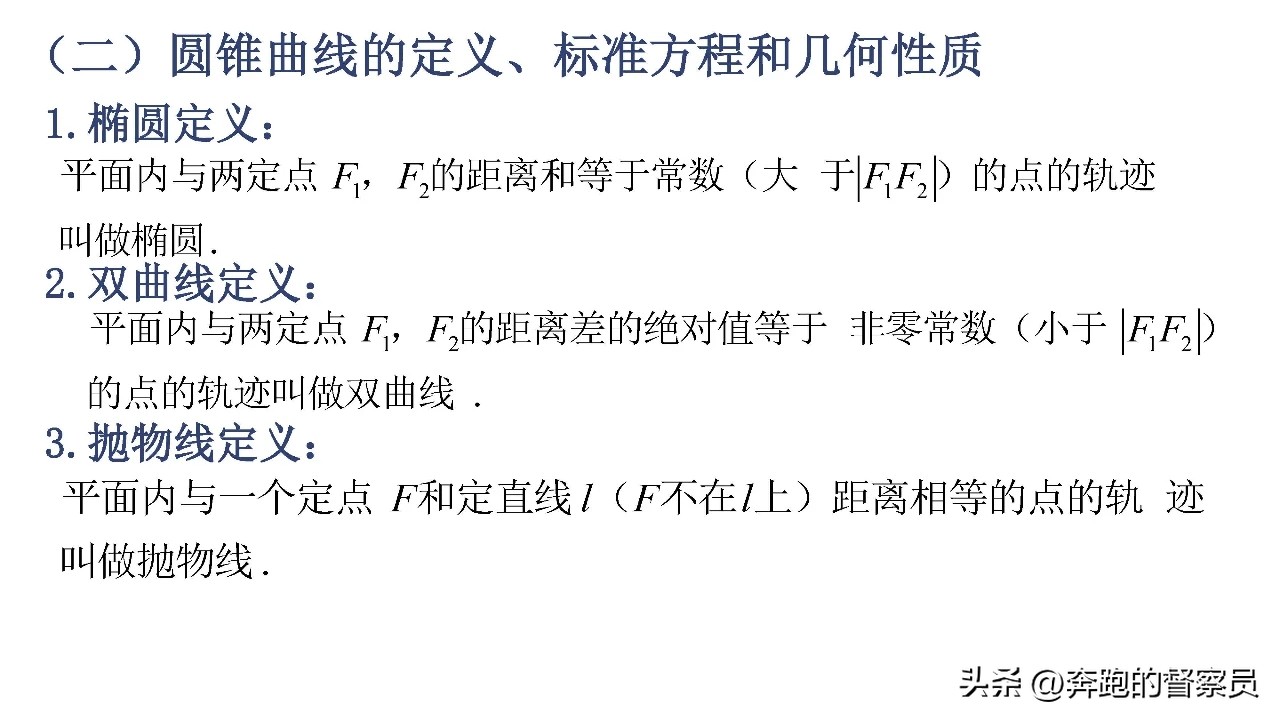 高中数学解析几何知识考点归纳_高中数学解析几何例题解析_解析几何视频