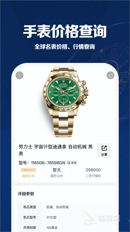 哪个app买手表正品靠谱_买手表去哪个网站最好_手表购买平台推荐