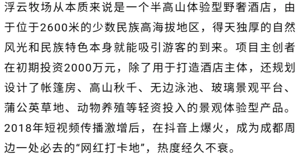 短途旅游高频次出行_微度假目的地类型_新型旅游网站热地带的案例