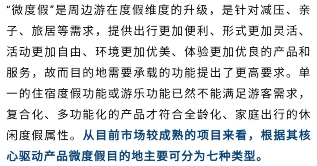 新型旅游网站热地带的案例_微度假目的地类型_短途旅游高频次出行