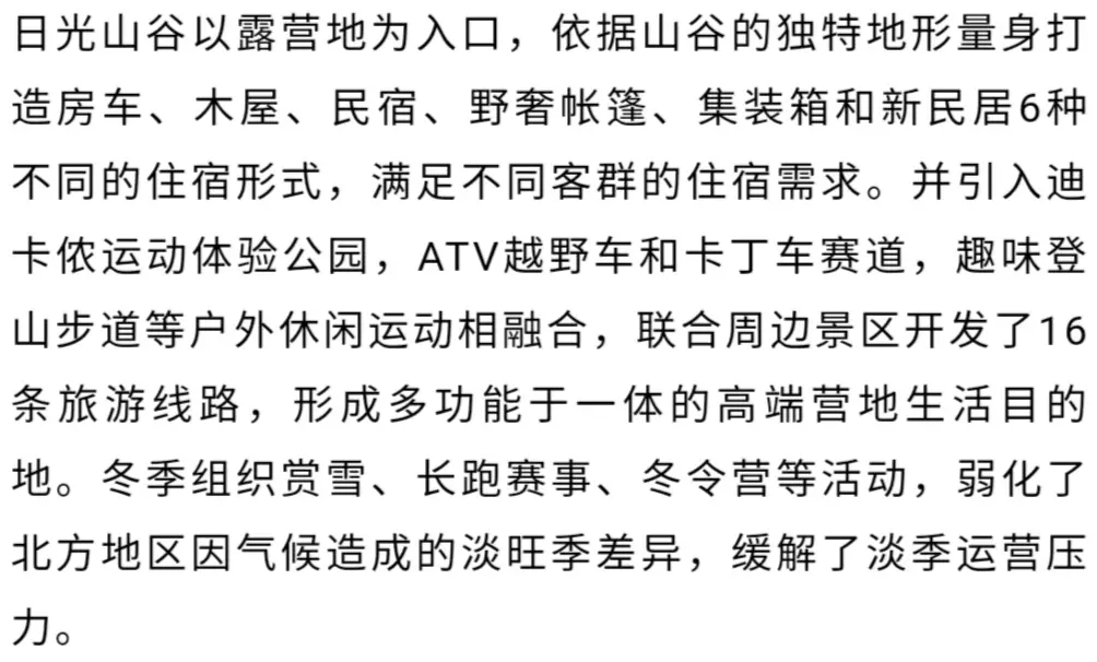 短途旅游高频次出行_新型旅游网站热地带的案例_微度假目的地类型
