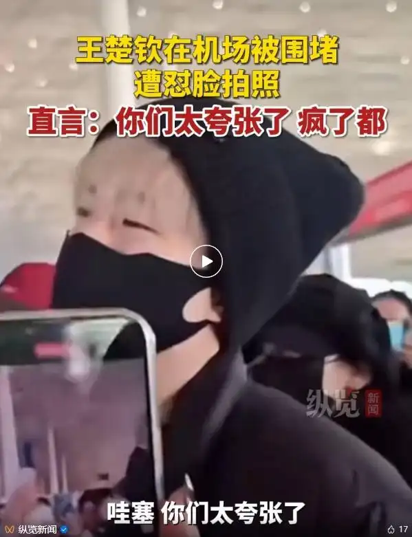王楚钦怒了：“太夸张了”