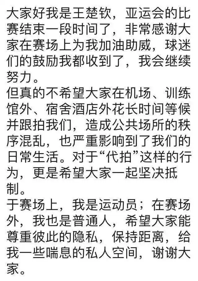 王楚钦“着急收工”：你的问题太多了_抵制代拍行为_王楚钦机场被跟拍事件