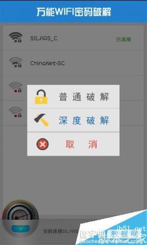手机破解wifi密码软件哪个好?破解wifi密码软件汇总13