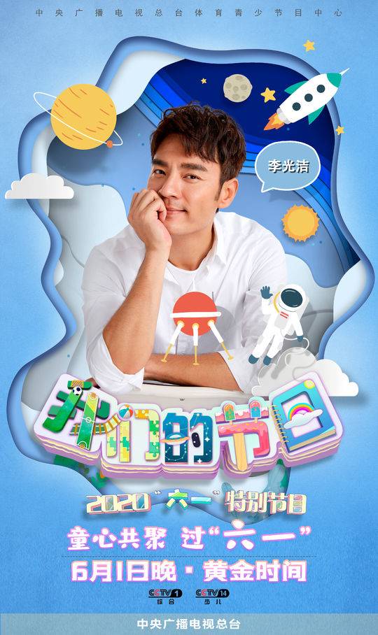中央广播电视总台六一特别节目_榜样传递力量故事温暖童心_六一儿童节快乐的节日
