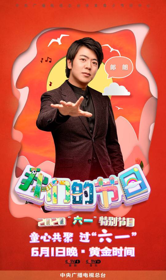 榜样传递力量故事温暖童心_中央广播电视总台六一特别节目_六一儿童节快乐的节日