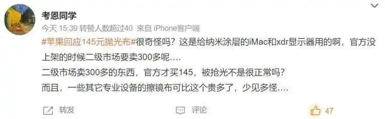 苹果官网抛光布交货时间_苹果抛光布145元_苹果推出新配件：1299元买“一块布”