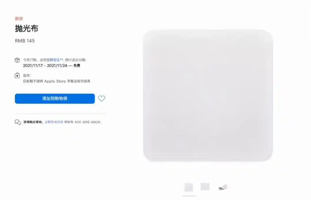 苹果抛光布 145元 供不应求_苹果推出新配件：1299元买“一块布”